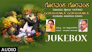 Goravanka Goravanka Jukebox | Manjula Gururaj | Doddarangegowda | Kannada Janapada Songs |Folk Songs