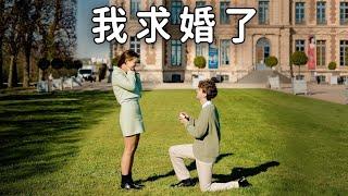 重大宣布！我求婚了️ SHE SAID YES!