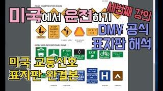 [얼바인대디] 미국에서 운전하기3 _ DMV 교통신호, 교통법규, 어바인 운전 꿀팁