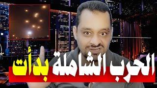 ايـ ـران تمطر اسـ ـرائيل بـ 400 صاروخ بالستي وخسـ ـائر لا تحصي!!