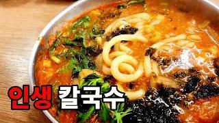 죽기전에 먹어봐야 된다는 부산 인생칼국수 맛집에 가서 먹어봤습니다.