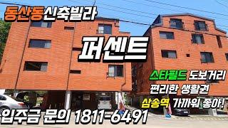 [고양시 덕양구 동산동] 퍼센트 고급스러운 2룸분양현장 넓은거실 펜트리룸까지~ 3룸타입 등 다양한구조확보 스타필드 신축빌라 분양