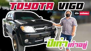 [ขายแล้ว] รีวิว Toyota Vigo PRE 4Door 3.0E 2007 l รถมือสอง ปีเก่าเก๋าอยู่ ราคาถูกมาก สภาพนางฟ้า