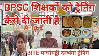 BPSC teacher की ट्रेनिंग कैसी होती है/ टीचर के ट्रेनिंग में क्या होता है/Bpsc Tre Training in BITE