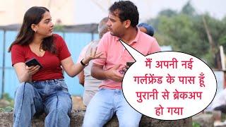 Mai Apni New Girlfriend Ke Pass Hu Funny Prank In Mumbai Flirting Prank Gone Wrong