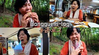 [동금로그] 찜질방가서 식혜먹고 계란먹고 감자먹고 고구마먹고 오리먹고 살 쫙 빼부렀다