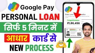 Google Pay Se Loan Kaise Le 2024 - How To Apply Personal Loan In Google Pay - Loan App Fast Approval