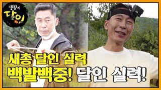 ‘새총 달인’ 백발백중! 원거리 사격의 달인 실력!ㅣ생활의 달인(A Master Of Living)ㅣSBS Story