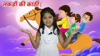 लकड़ी की काठी | Lakdi ki kathi | Popular Hindi Children Songs | Animated Songs by JingleToons