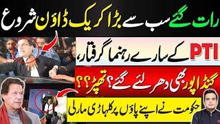 What happened  with Ali Amin Ganda pur | All leadership is arrested| what will happen next ? | Najam