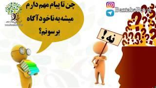 سابلیمینال مسیج یا پیام های پنهان چیست؟ Subliminal Message