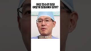 여성 정수리 탈모 탈출의 해답 #shorts