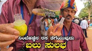 ನಿಂಬೆಹಣ್ಣಿನ ರಸ ತೆಗೆಯುವುದು ಬಲು ಸುಲಭ Cheap and Best Lemon Juice Extactor | Kannada Vlogs