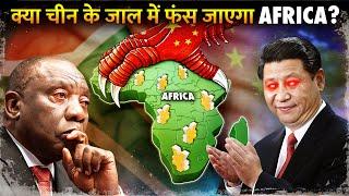 क्या अफ्रीका पर कब्जा कर लेगा चीन ? | Will China captured Africa ?