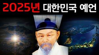 "한반도가 전장의 무대가 된다.." 동양 최고 예언가가 예견한 충격적 미래! [예언]