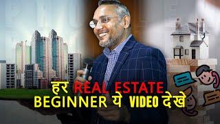 हर  REAL ESTATE BEGINNER ये  VIDEO देखे | Sanat Thakur #sanatthakur #biggener  #realtysuccess