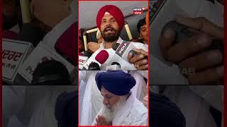 Raja Warring ਨੇ ਮੰਗੀ Sri Akal Takht Sahib ਦੇ Jathedar ਤੋਂ ਮੁਆਫੀ | #shorts | N18S