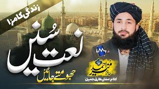 New Heart Touching Naat | Zindagi Ka Maza Raman Best Naat | Hafiz Munir Ahmed