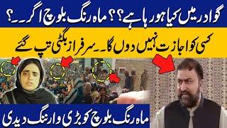 What Happened In Gwadar?? | Sarfraz Bugti's Blasting Speech Over Gawadar Protest | Mahrang Baloch