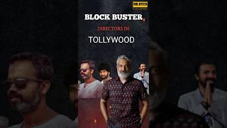 Block buster directors in tollywood #tollywood  #ssrajamouli #prashanthneel