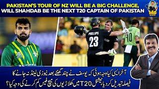 Pakistan’s tour of NZ will be a big challenge, will Shadab be the next T20 captain of Pakistan