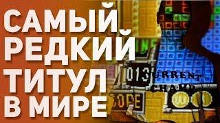 Самые лучшие истории, рекорды и факты игровой индустрии.