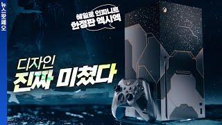 일반판도 품절인데 한정판을 이렇게 만든다고? XBOX 시리즈 X 헤일로 인피니트 한정판 번들