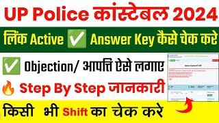 UP Police Re-Exam Answer Key Kaise Check Kare | UP Police Answer Key Kaise Download Kare