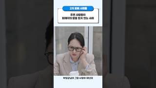 발달장애인을 위한 알기 쉬운 직장 내 성희롱 예방 (2차 피해 사례) - 주변 사람들이 피해자의 말을 믿지 않는 사례 (#화면해설)