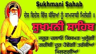 ਰੱਬੀ ਨੂਰ ਮਹਾ ਮੰਤਰ ਜਾਪ ਸੁਖਮਨੀ ਸਾਹਿਬ//sukhmani sahib da paath//sukhmani sahib #sukhmani_sahib