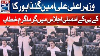 CM Ali Amin Gandapur Heated Speech In  KPK Assembly Session | 24 News HD