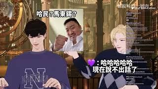 (PLAVE 플레이브)隊內最瘋大哥NOAHvs. 叛逆呆萌忙內HAMIN /Noah初戀？diss rap?HAMIN崩潰後半段炸裂程度完全就是放送事故