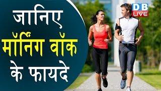 Morning Walk, सुबह की सैर | Health benefits | सुबह की सैर से फायदे |benefits of Morning Walk