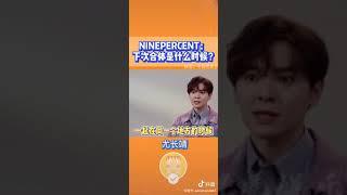 NINE PERCENT ：下次合体是什么时候？