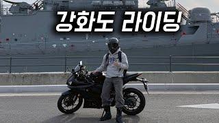 강화도바리 | 강만장 | 모토로그 | YAMAHA R3 | 라이딩 | motocycle | 4k