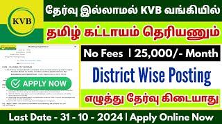 kvb recruitment 2024 | karur vysya bank jobs 2024 | kvb bank jobs 2024 | kvb bank | tnjobs2024 | jgt