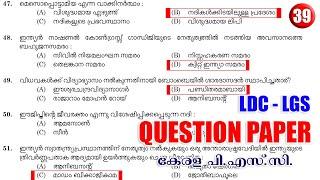 Kerala PSC Question Paper | LDC 2024 | LGS 2024 | LP-UP | PYQ - 39