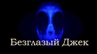 Инди-хоррор Eyeless Jack. Игра по крипипасте "Безглазый Джек". Берегите ваши почки