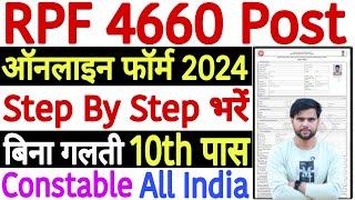 RPF Constable Form Fill Up 2024 Kaise Kare | RPF Constable Online Form Apply 2024 Kaise Kare