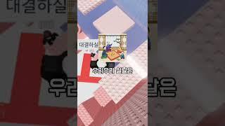 설날에 용돈달라는 뇌절노래ㅋㅋ [음원 #왕클세종 ] #로블록스 #알고리즘 #shorts