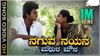 Naguva Nayana Madhura Mouna | Pallavi Anupallavi |Anil Kapoor | Kiran | Kannada Video Song