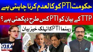 Govt Plans To Ban PTI? | PTI's Response On TTP Statement | PTI Leader Shocking Remarks | GTV News