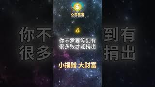 如何通过付出财富来吸引更多财富？| 第197天 | 心灵致富 Soulful Wealth