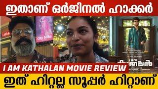 I am Kathaln Movie Review | Theatre Response | Reviews | Fdfs