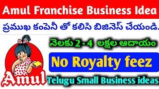 New Business idea.How to start Amul Franchise Business ideas in telugu.Self employment Business