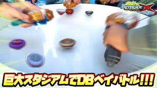 DBベイ大暴れ！巨大スタジアムでガチバトルロイアル！【ベイブレードバーストDB】BEYBLADE BURST DYNAMITE BATTLE