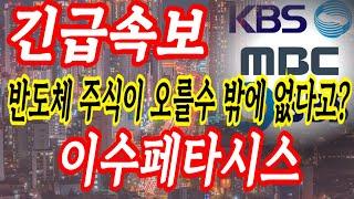 [이수페타시스 주가전망] 대박이네 진짜