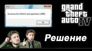 Решения ошибки Sucurom reported error #2000 GTA 4