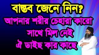 ,#bastob #jene nin apnar #sorir cehara karo sa#,#বাস্তব জেনে #নিন আপনার #শরীর #চেহারা