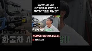 가성비? 저렴한 윙바디? 바로 이 차량 입니다. 8m 중고 윙바디 엔진점검 끝!!!